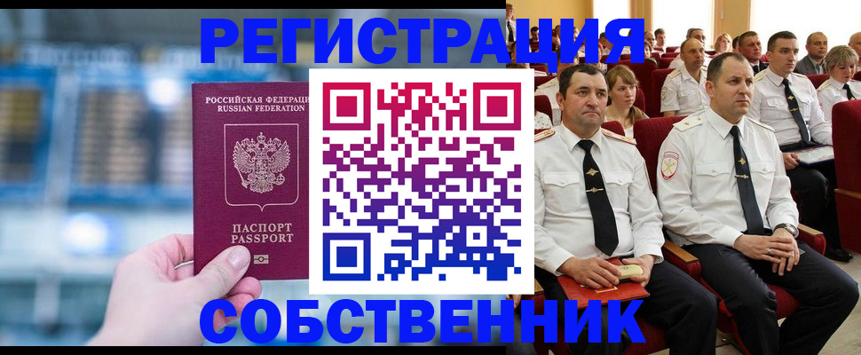 прописка от собственника в Сасово