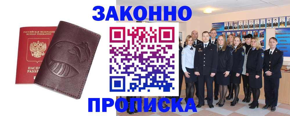 временная прописка в Сасово