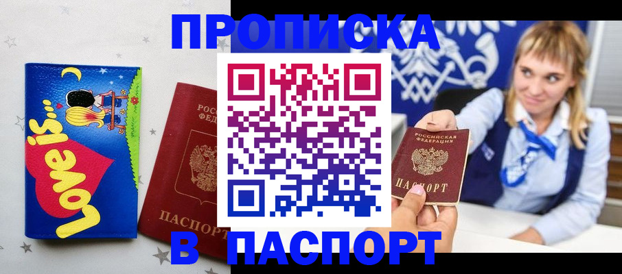 временная регистрация собственник в Сасово